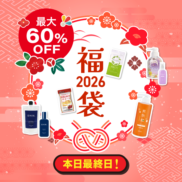 本日最終日！冬の福袋まもなく販売終了！