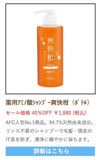 【セール対象商品】薬用 アミノ酸シャンプー 爽快柑【医薬部外品】500mL