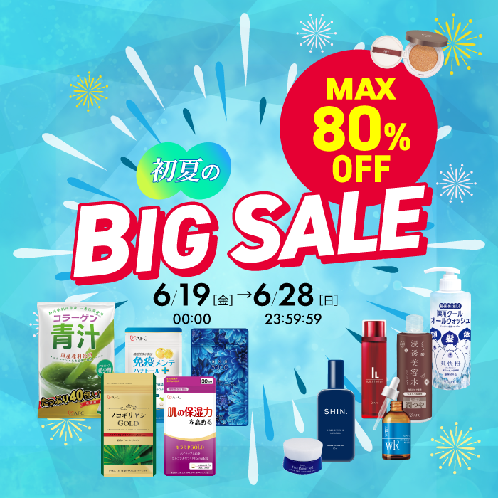初夏のビッグセール開催中！最大80％OFF！