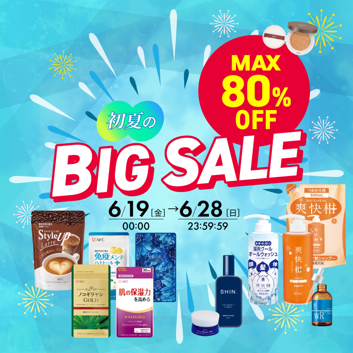 初夏のビッグセール開催中！最大80％OFF！