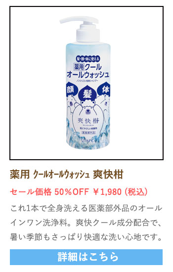 【セール対象商品】薬用クールオールウォッシュ爽快柑 【医薬部外品】480mL