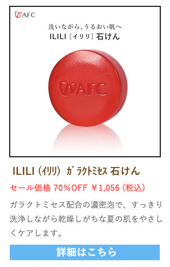 【セール対象商品】ILILI (イリリ) ガラクトミセス 石けん 100g