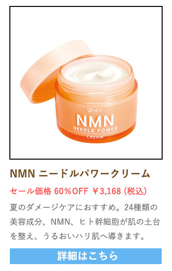 【セール対象商品】NMN（エヌエムエヌ）ニードルパワークリーム 30g