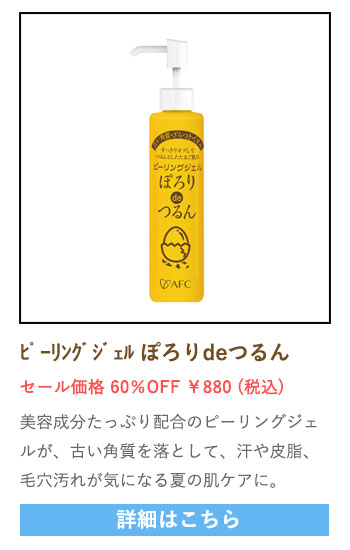 【セール対象商品】ピーリングジェル　ぽろりdeつるん 145g