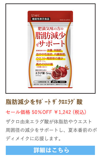 【セール対象商品】【機能性表示食品】肥満気味の方の脂肪減少をサポート ザクロエラグ酸 30日分