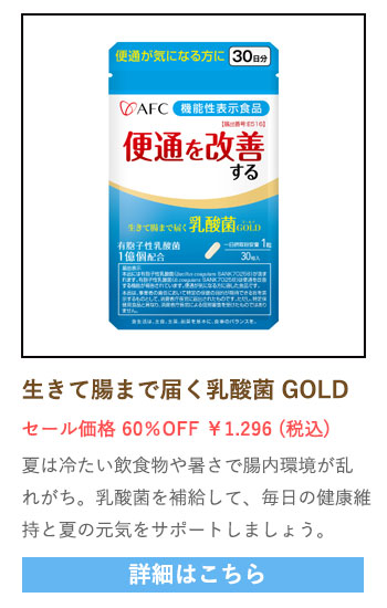 【セール対象商品】【機能性表示食品】生きて腸まで届く乳酸菌GOLD 30日分