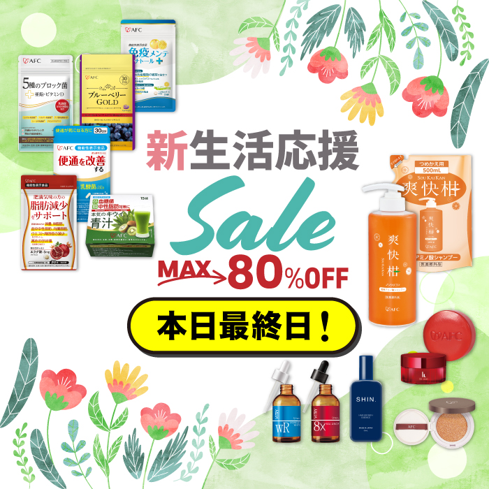 本日最終日！新生活応援セールまもなく終了！