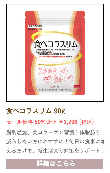 【セール対象商品】【機能性表示食品】 食べコラスリム 90g