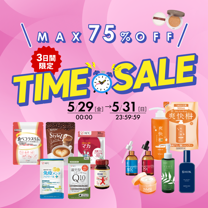 5月2回目のタイムセール開催中！