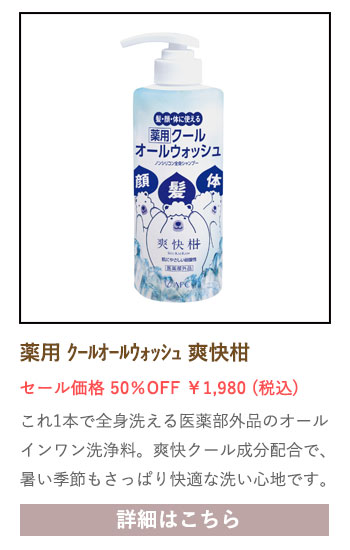 【セール対象商品】薬用クールオールウォッシュ爽快柑 【医薬部外品】