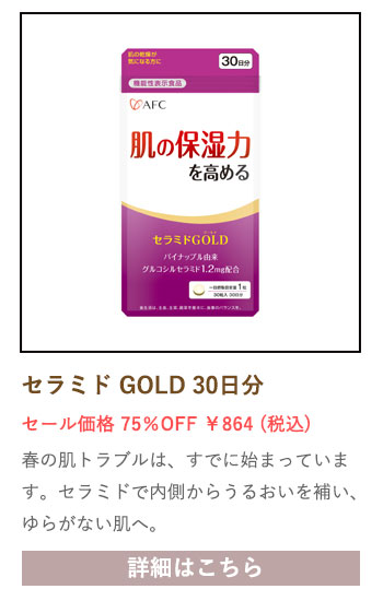 【セール対象商品】【機能性表示食品】 セラミドGOLD 30日分