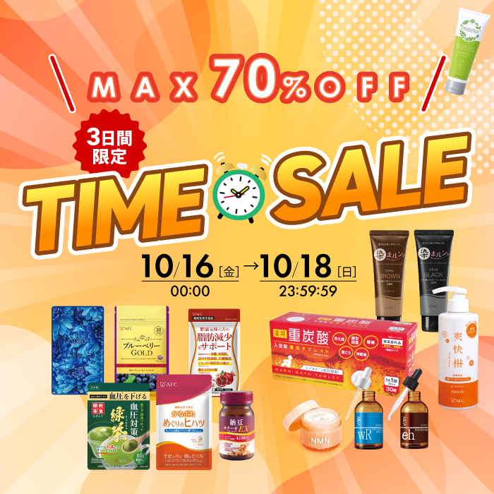 タイムセール開催中！3日間限定！最大70％OFF