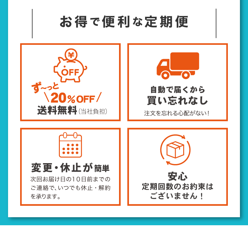 定期コースはこんなにお得