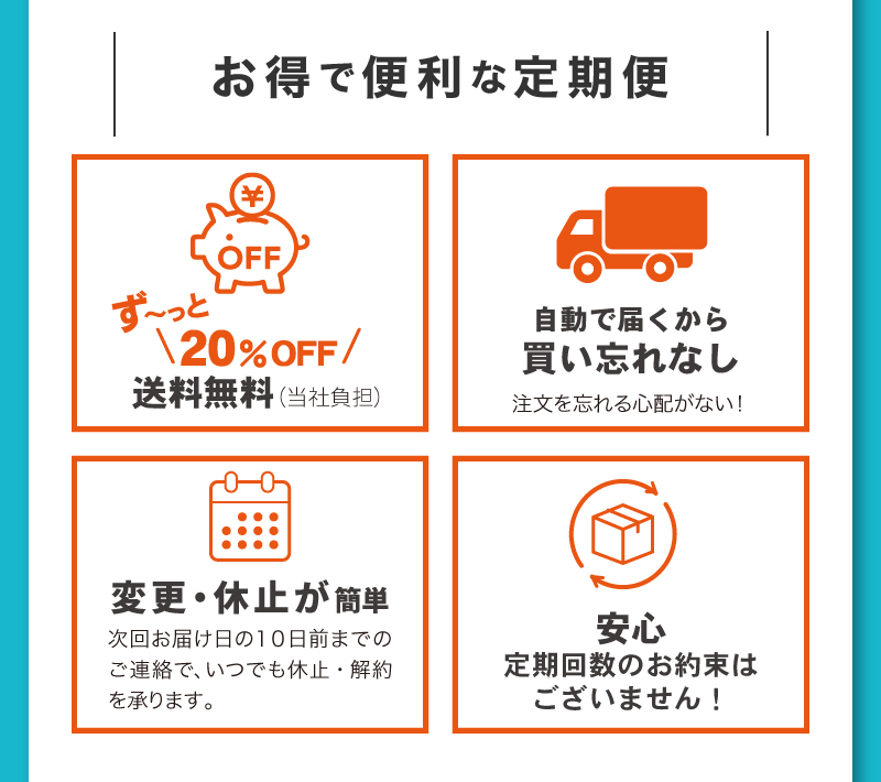 定期コースはこんなにお得