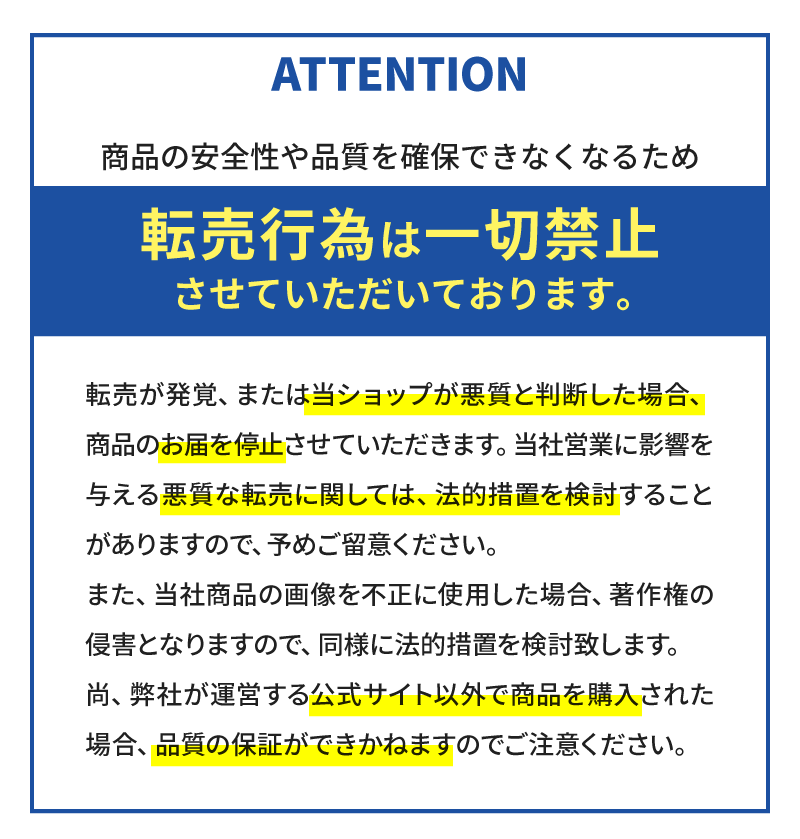 転売禁止