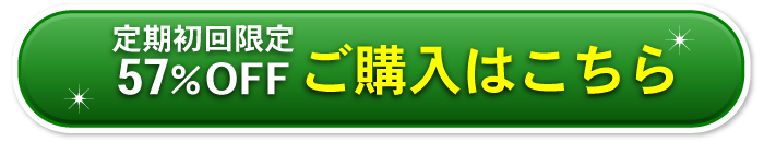いつでも解約できる！ご購入はこちら