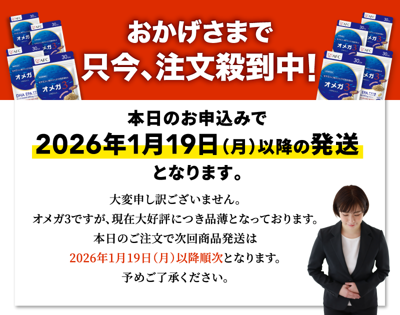 ご好評につき1/19以降順次出荷になります。