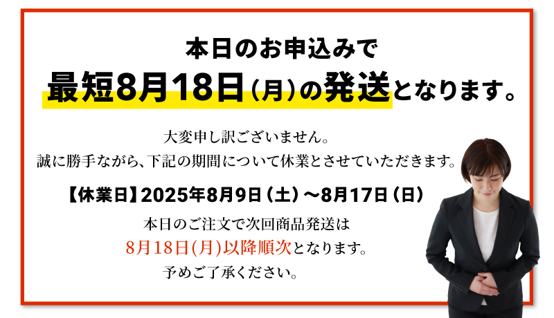 夏季休業のご案内