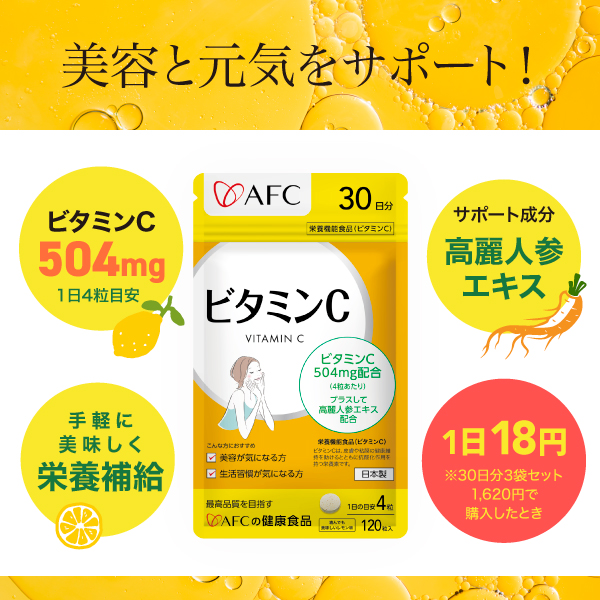 4231 ビタミンC 30日分 3個セット【キャンペーン対象商品】 - 健康食品