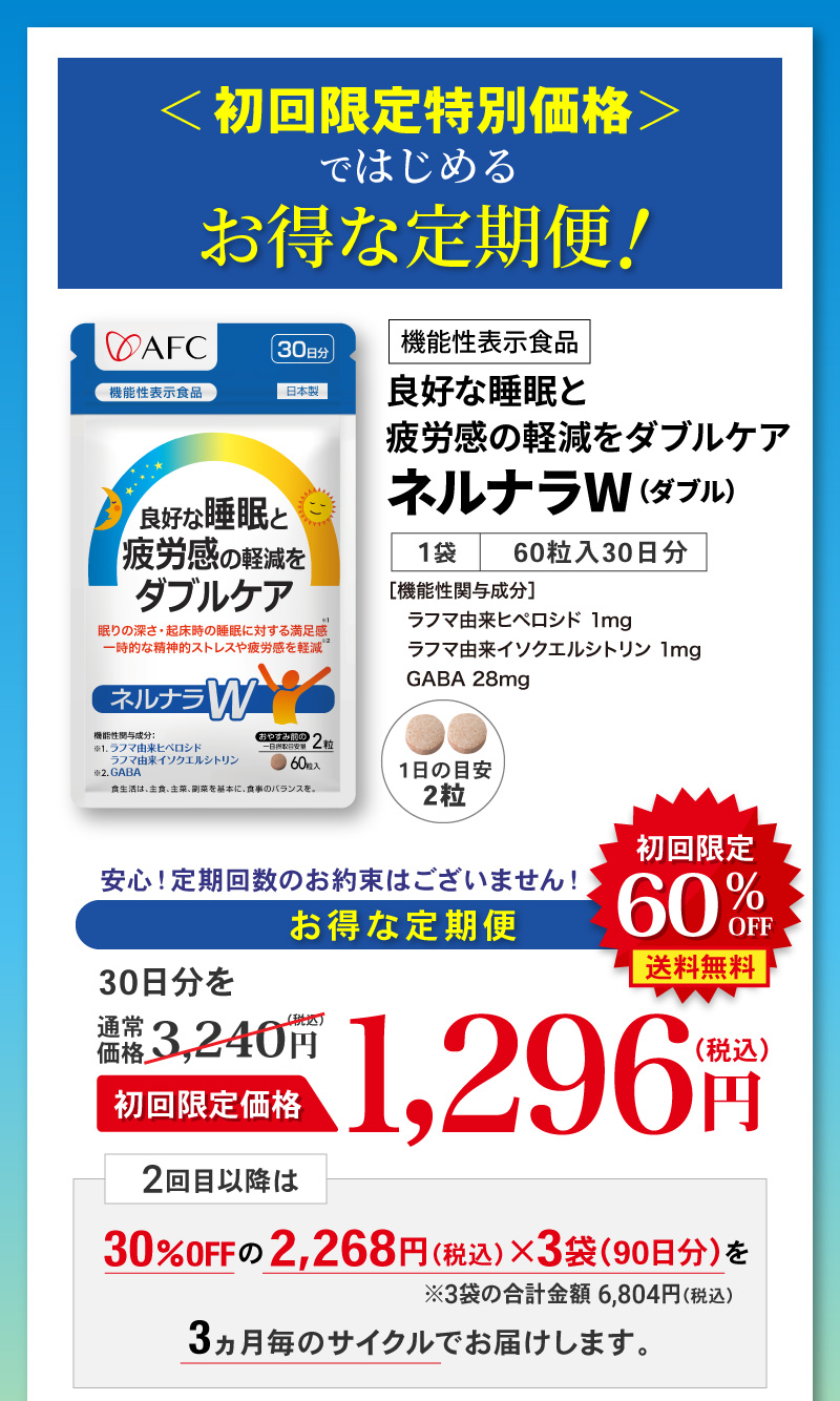 定期便 初回限定60％OFF 