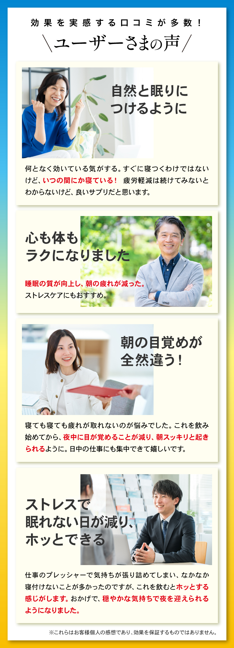 効果を実感する声多数！ユーザー様の声！
