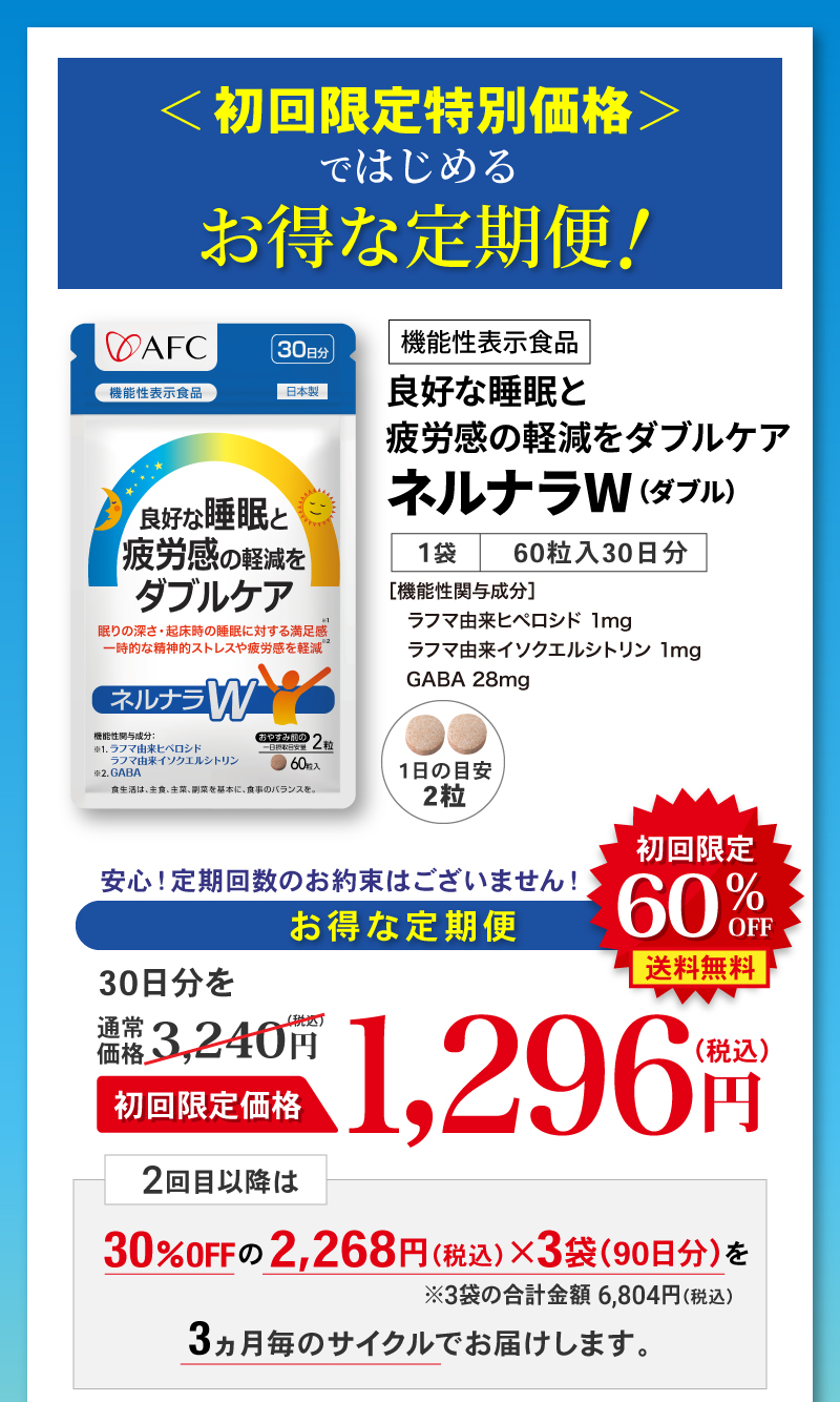 定期便 初回限定60％OFF 
