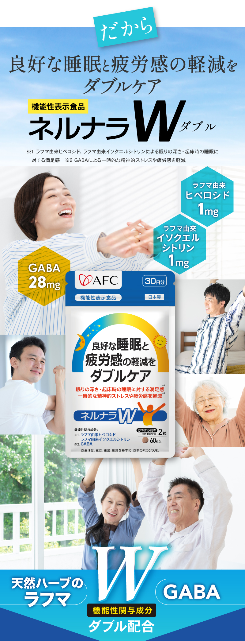 だからネルナラWがおすすめ