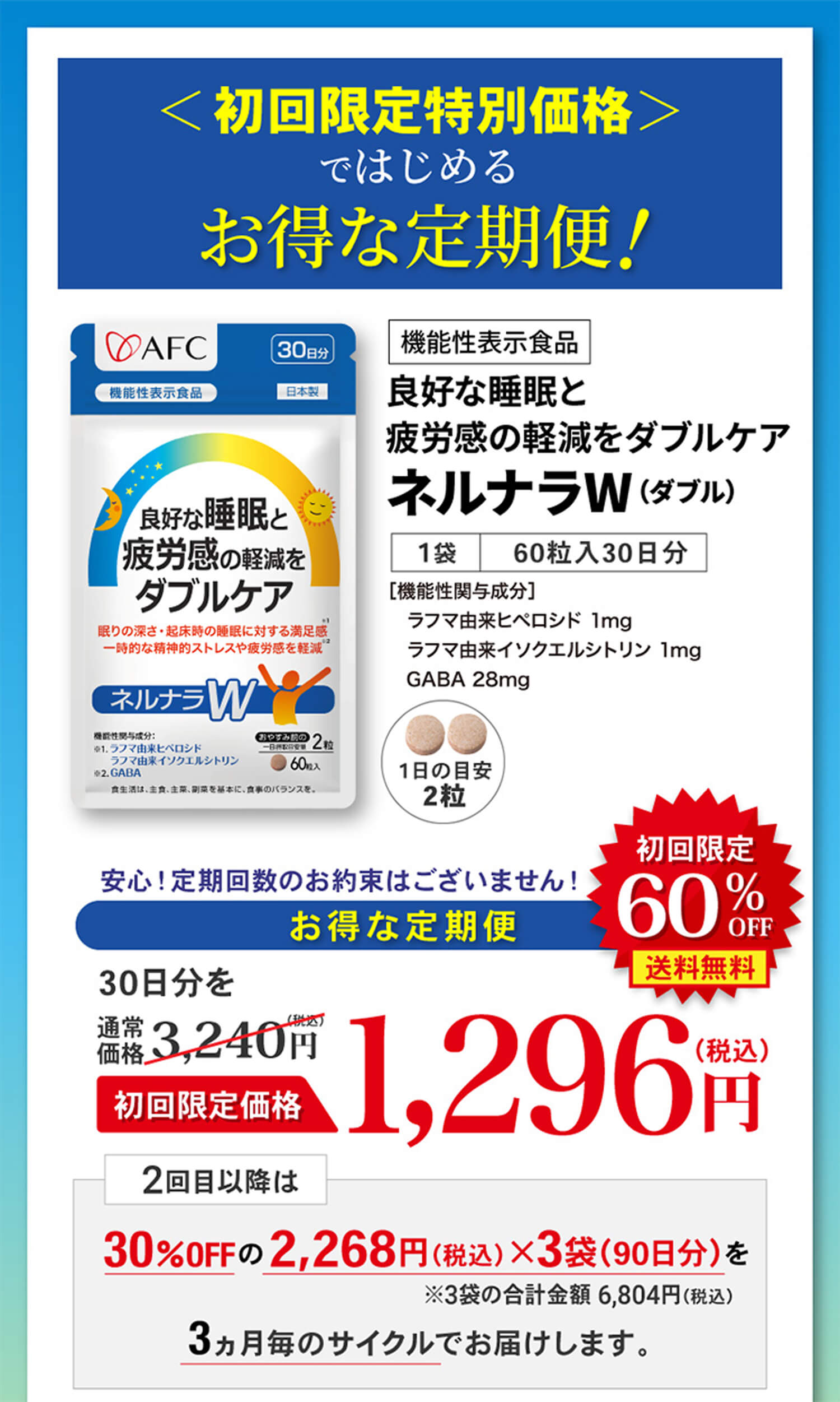 初回限定特別価格ではじめるお得な定期便