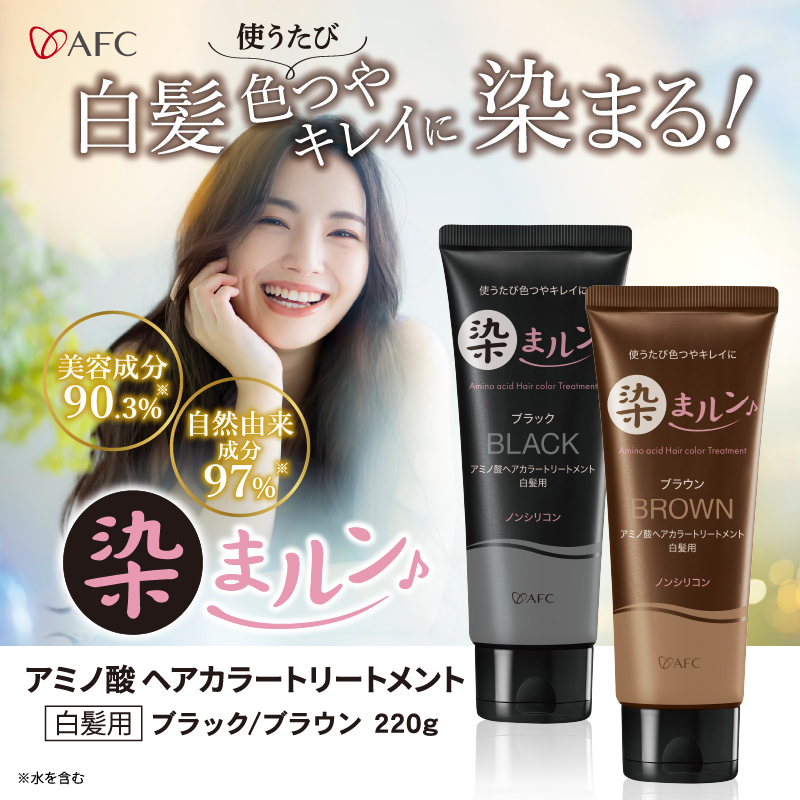 使うたび色つやキレイに染まる！