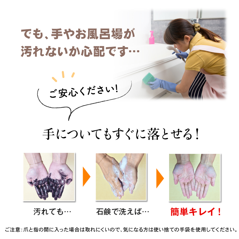 手についてもすぐに落とせる