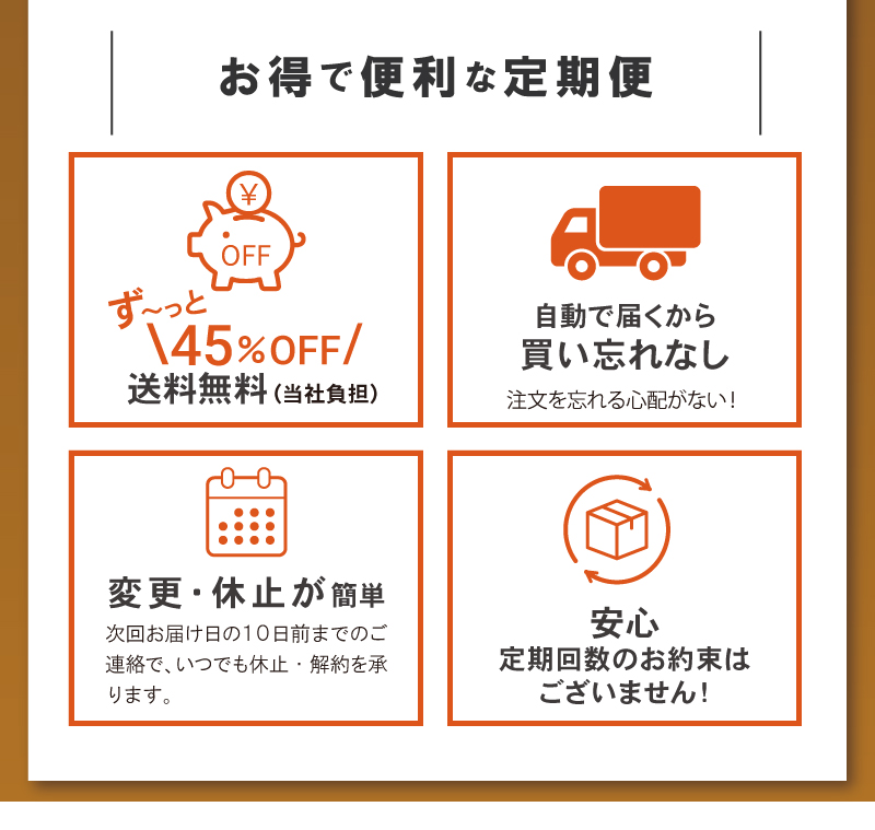 定期コースはこんなにお得