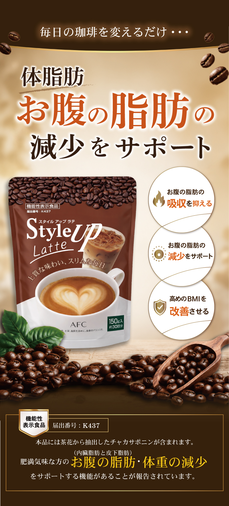 いつものコーヒーを変えるだけ、脂肪減少をサポート！