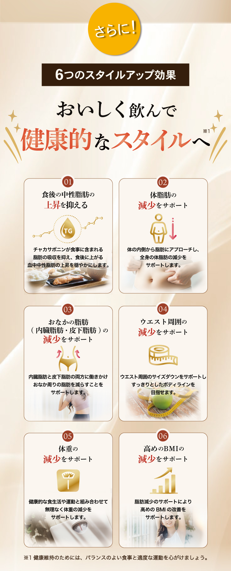 6つのスタイルアップ効果
