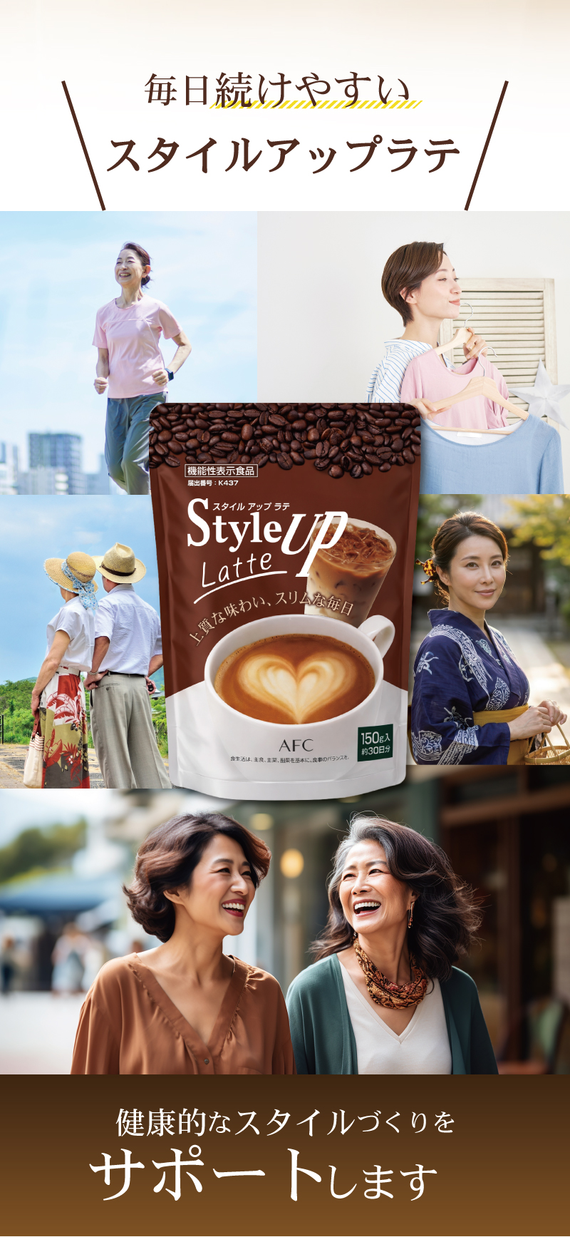 毎日続けやすいスタイルアップラテ