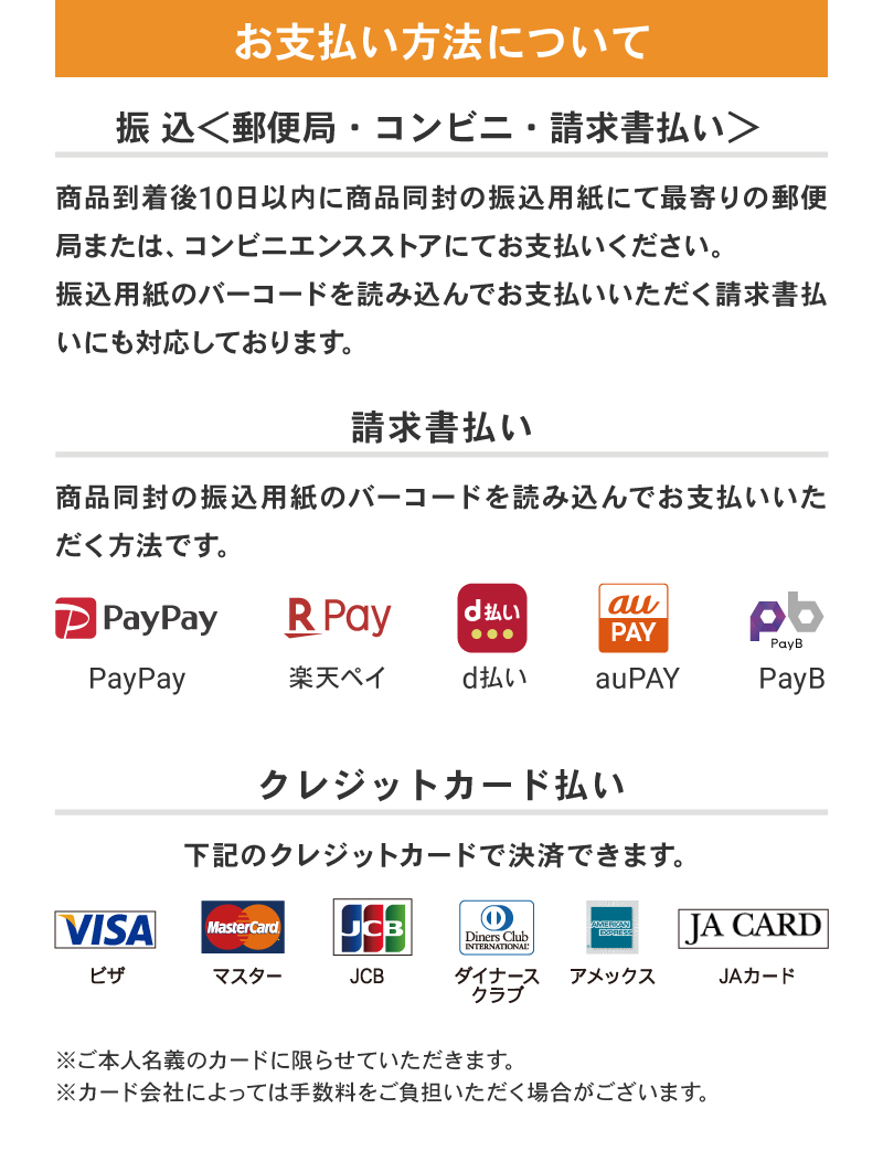 お支払い方法
