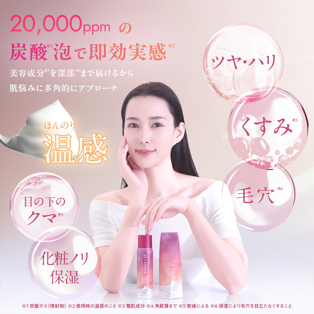 フォーセンス　炭酸生クリームセラム（炭酸美容液）