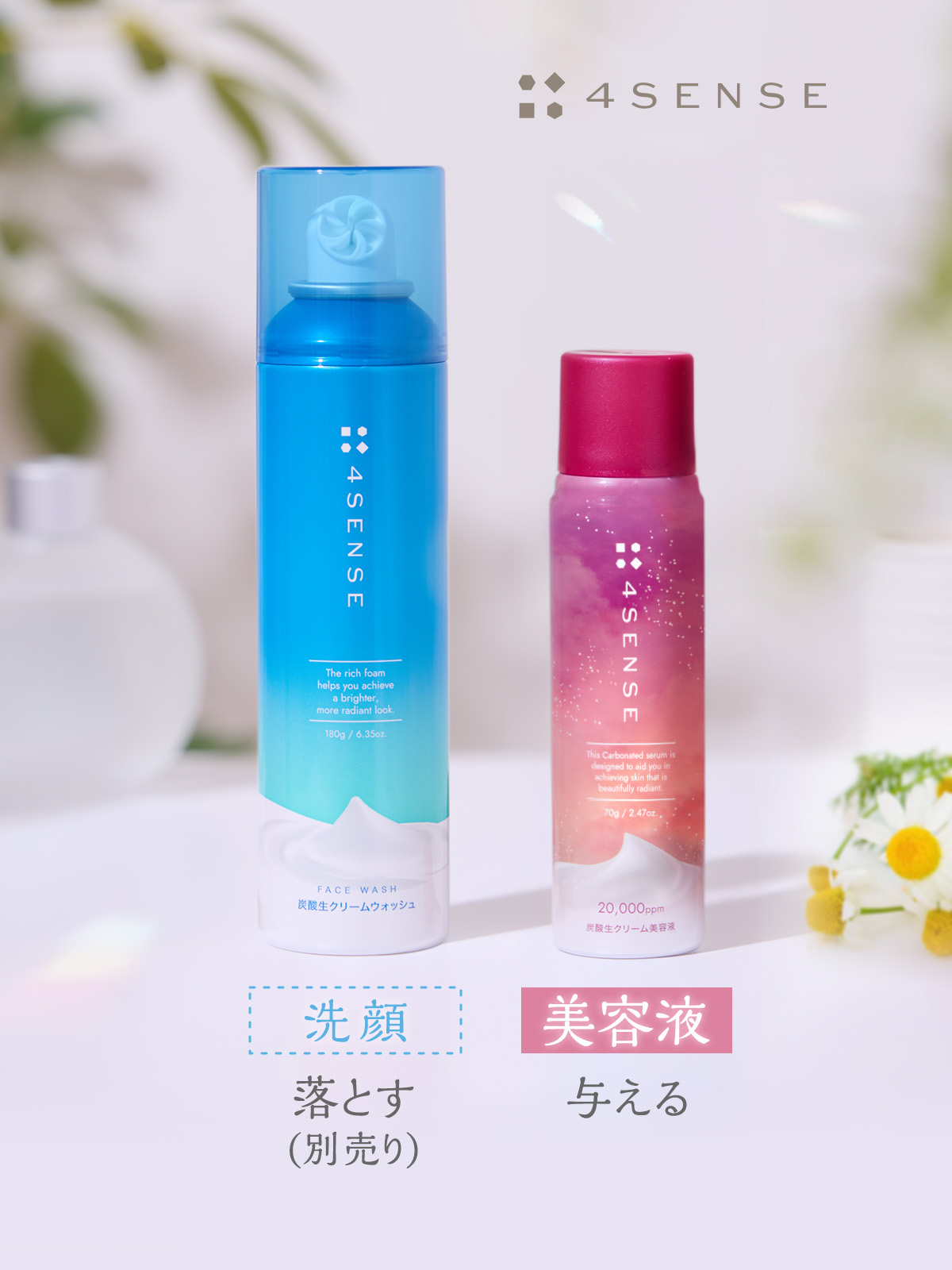 フォーセンス　炭酸生クリームセラム（炭酸美容液）