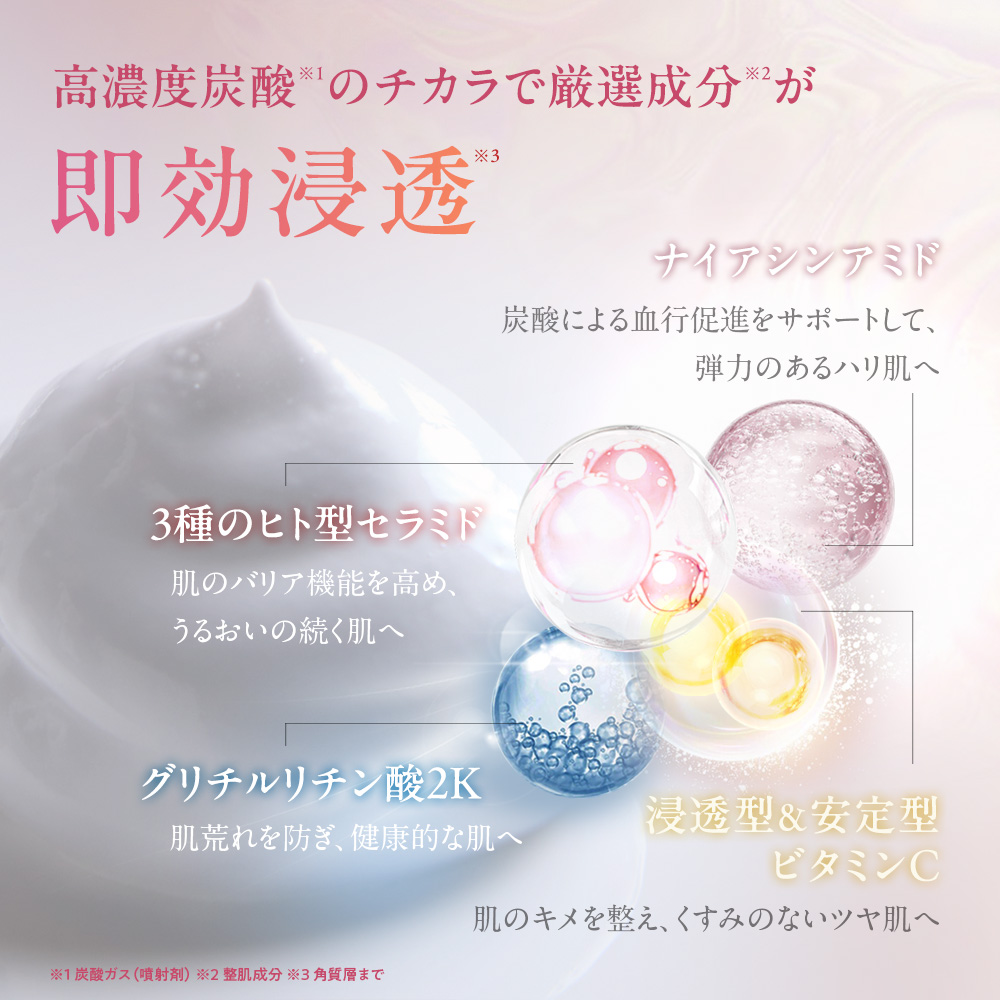 フォーセンス　炭酸生クリームセラム（炭酸美容液）