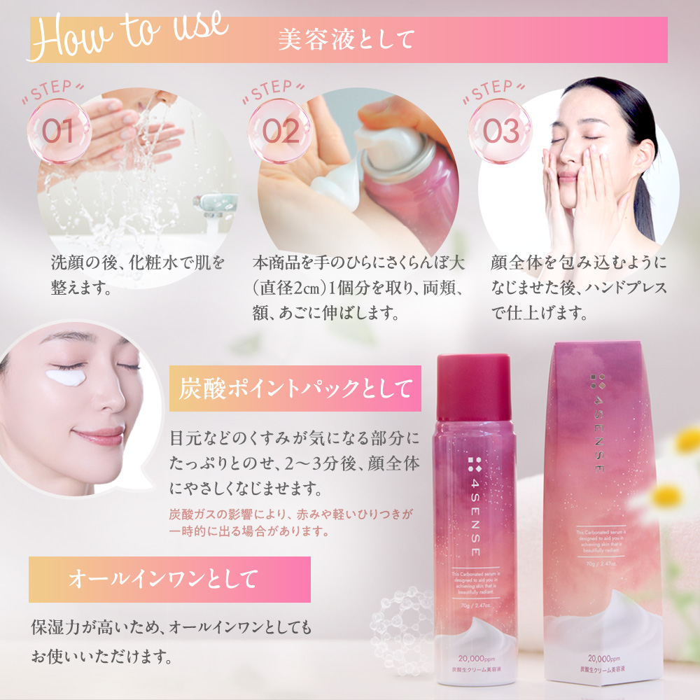 フォーセンス　炭酸生クリームセラム（炭酸美容液）