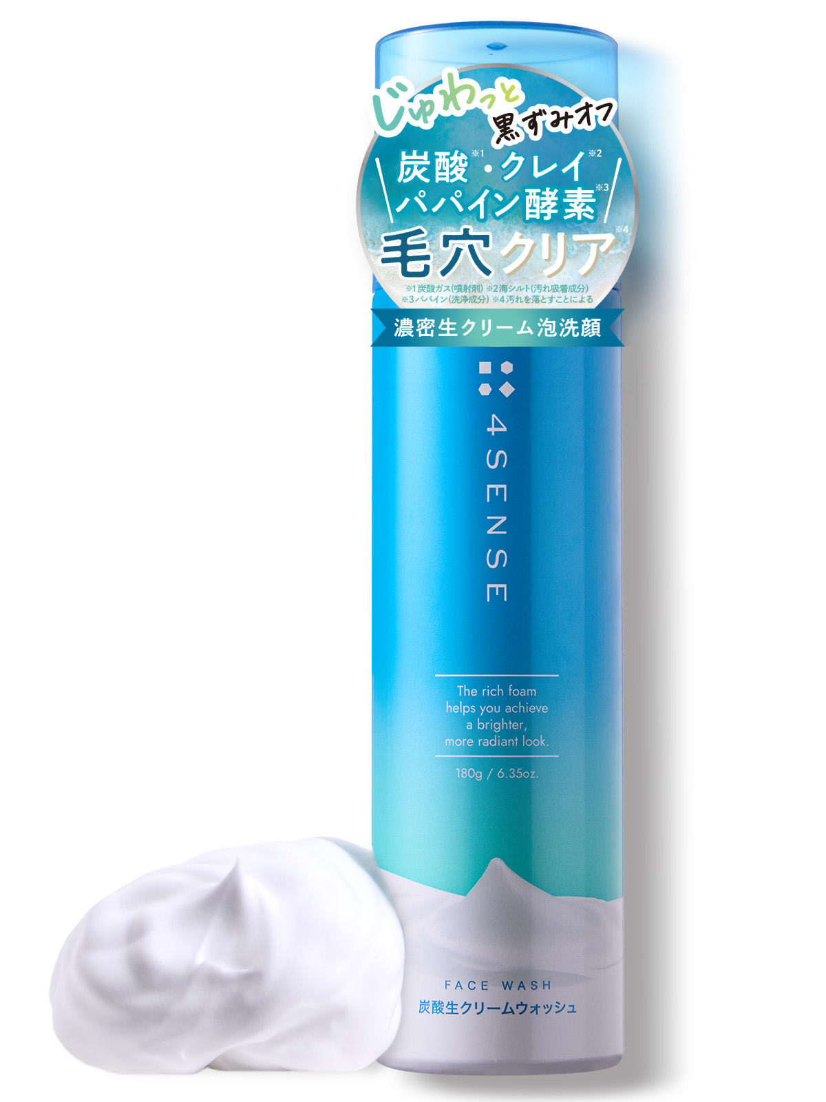 フォーセンス　炭酸生クリームウォッシュ（炭酸酵素洗顔）