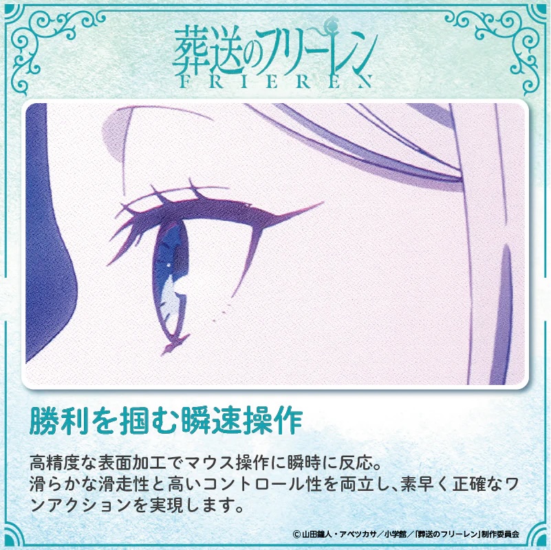 葬送のフリーレン ゲーミングマウスパッド【フリーレンA】