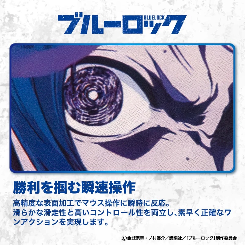 ブルーロック 覚醒!!ゲーミングマウスパッド【御影 玲王】