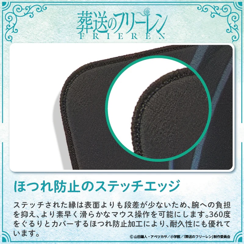 葬送のフリーレン ゲーミングマウスパッド【フリーレンE】