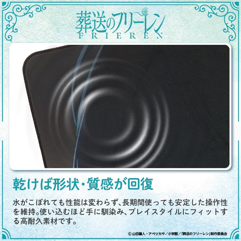 葬送のフリーレン ゲーミングマウスパッド【フリーレンE】