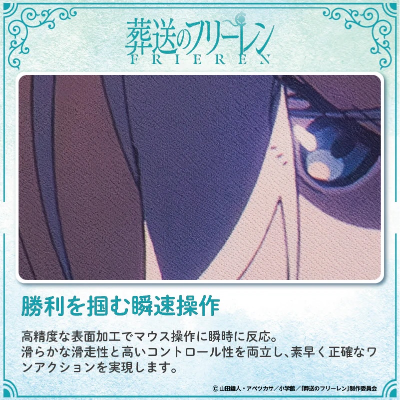 葬送のフリーレン ゲーミングマウスパッド【フリーレンB】