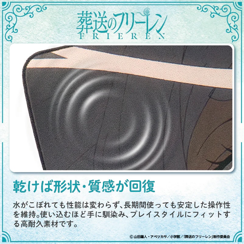 葬送のフリーレン ゲーミングマウスパッド【フリーレンD】