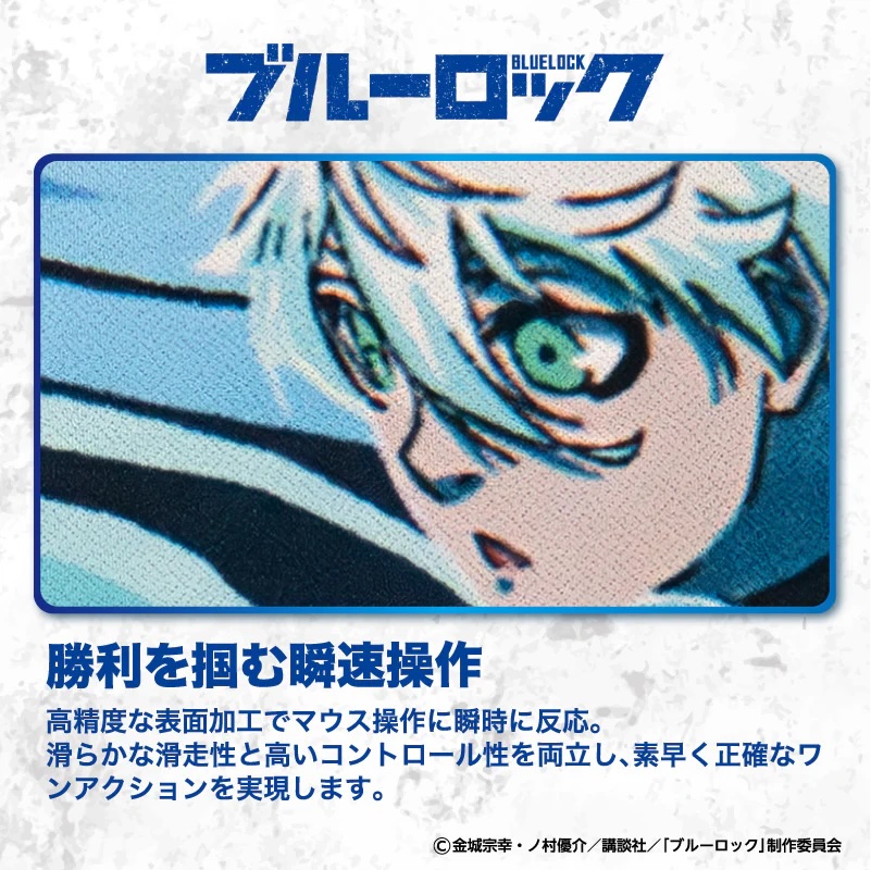 ブルーロック 覚醒!!ゲーミングマウスパッド【凪 誠士郎】