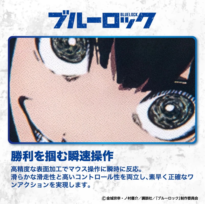 ブルーロック 覚醒!!ゲーミングマウスパッド【蜂楽 廻】