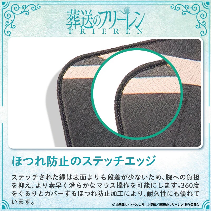 葬送のフリーレン ゲーミングマウスパッド【フリーレンD】