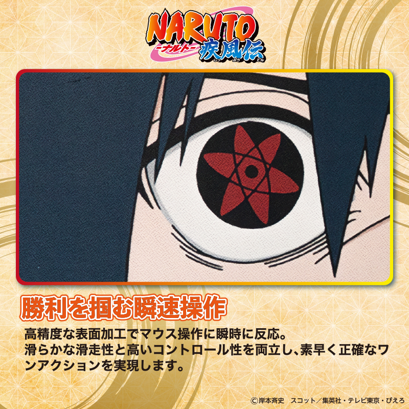 NARUTO-ナルト- 疾風伝 ゲーミングマウスパッド【SASUKE】